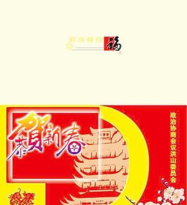 一个新年贺卡源文件psd 下载