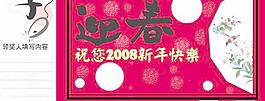 3個(gè)2008年賀卡設(shè)計(jì)源文件 下載