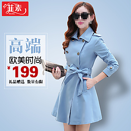 女裝直通車