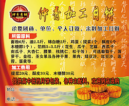 仲秀加工月餅名片