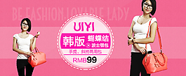 淘寶天貓女包推廣海報