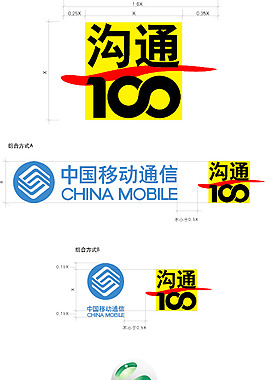 移動溝通100標準字組合 還有可口可樂 索愛 下載