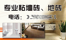 粘墻磚