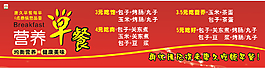 營養早餐海報