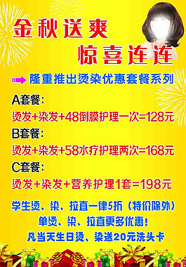 理发店金秋好礼