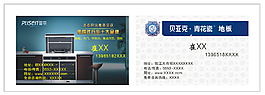 貝克青花瓷公司名片