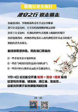 旅行航線宣傳圖