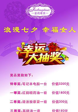 幸運(yùn)大抽獎