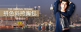 胸包促銷海報