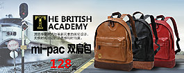 雙肩背包推廣促銷海報