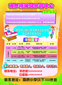 輔導托管中心海報