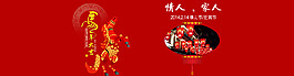 情人节淘宝banner