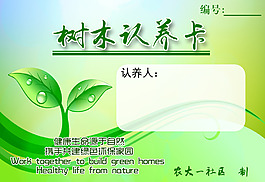 树木认养卡