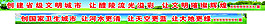 創(chuàng)文創(chuàng)衛(wèi)宣傳標(biāo)語