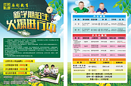 教育宣傳單