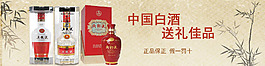 淘宝白酒促销海报