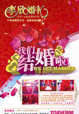 婚慶海報宣傳