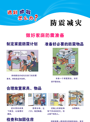 防震減災科普知識專欄