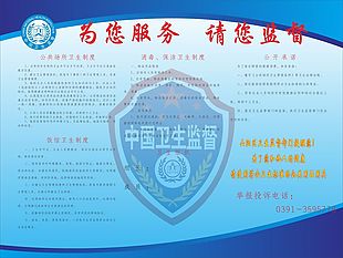 衛(wèi)生監(jiān)督信息公示欄