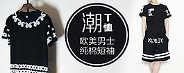 男裝淘寶海報(bào)