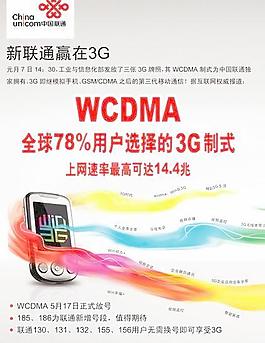 聯(lián)通3G廣告設(shè)計(jì)psd源文件 下載