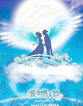 浪漫情人節(jié)海報(bào) 七夕情人節(jié)海報(bào)psd 下載