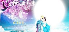七夕情人節(jié)海報(bào)psd 下載