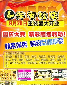 重裝盛大開(kāi)業(yè) DM宣傳單psd 下載