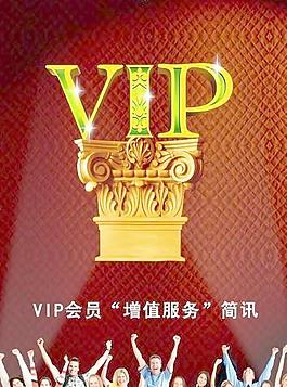 VIP會員海報設(shè)計psd源文件 下載