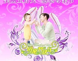 美麗五月天 感恩母親節(jié) psd分層素材 下載