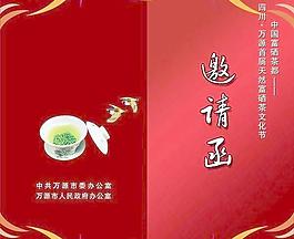 邀请函 PSD分层素材 下载