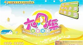 兒童攝影店宣傳彩頁psd 下載
