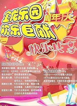 周年慶 廣告招貼設(shè)計(jì) psd源文件 下載