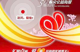 賑災(zāi)海報(bào)!設(shè)計(jì)宣傳畫矢量素材 下載