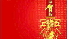 漂亮！春節賀卡 PSD源文件23 2M 下載