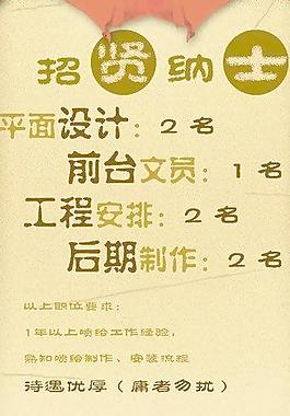 招聘广告模板 PSD素材 下载