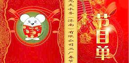 2008年春節節目單封面封底psd源文件 21 5M 下載