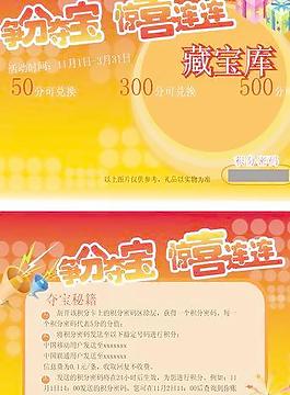 促銷積分卡設計矢量模板ai 下載