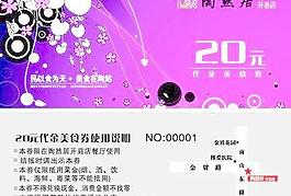 餐廳代金券設計模板 下載