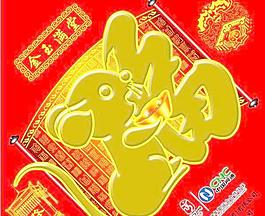 一個(gè)異常漂亮的2008鼠福字psd 下載