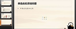 中國風(fēng)綿綿水墨山川茶壺ppt模板