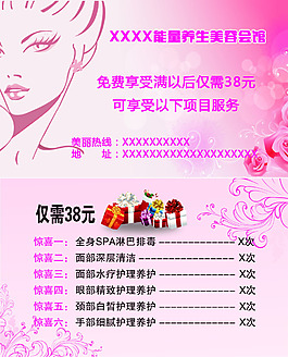 美容優(yōu)惠卡