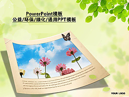 自然環保主題PPT