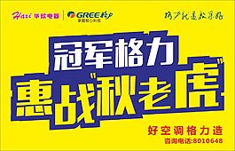 格力空調(diào)
