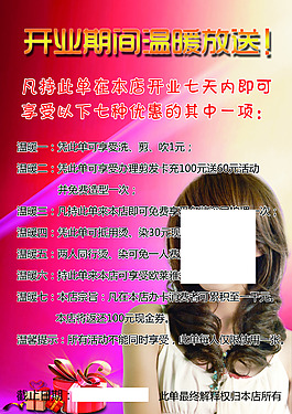 美发店宣传页