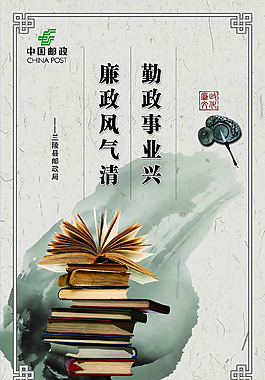廉政文化