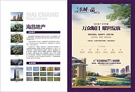 房地產(chǎn)海報(bào)
