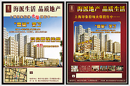 房產(chǎn)海報(bào)彩頁
