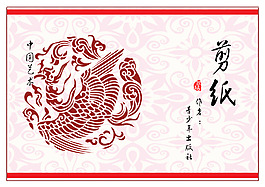 民族藝術剪紙畫冊