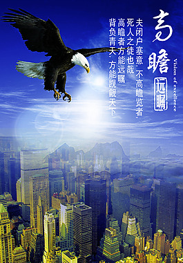 高瞻遠(yuǎn)矚